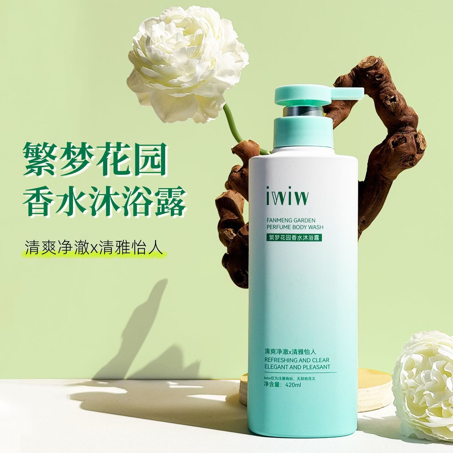 iwiw茶树人参角蛋白纯露洗护沐组合去屑控油蓬松修护护发 洗发水+沐浴露+发膜各1瓶 正品保障