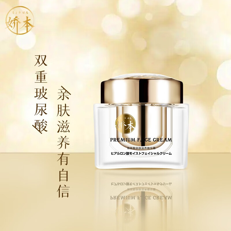 娇本（jiaoben）中日友好医院研制 补水保湿紧致护肤玻尿酸精华面霜孕妇专用 亲肤精华霜50g 50g