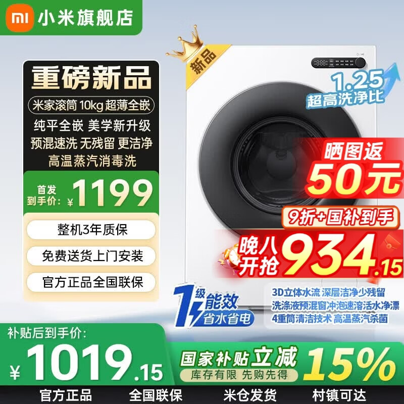 小米（MI）洗衣机米家新款滚筒10公斤全自动智能互联1.25超高洗净比全嵌入家用租房蒸气消毒洗XQG100MJ204 XQG100MJ204 滚筒单洗