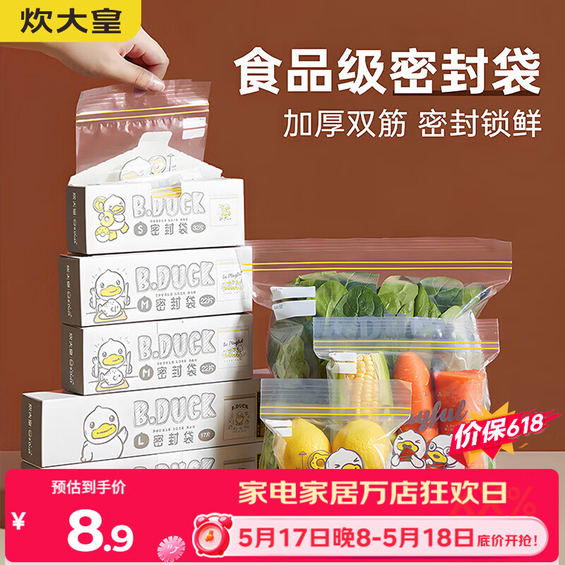炊大皇 双筋款密封袋17片大号27*31cm加厚自速封口PE保鲜啪嗒密实袋