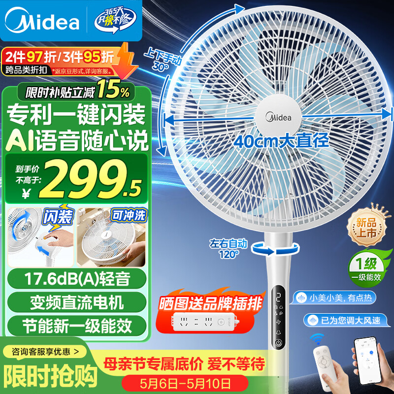 美的（Midea）【闪拆系列】语音变频直流电风扇落地扇立式家用节能一级能效卧室大风力空气循环风扇 SDJ35MBH