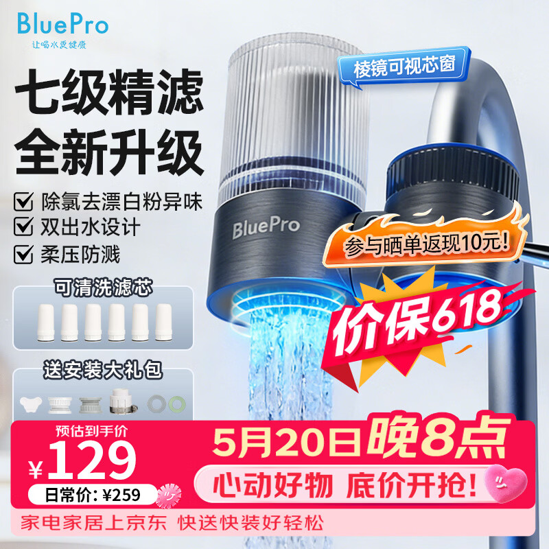 博乐宝（BOLEBAO）净水器自来水净水龙头过滤器1机6芯可360度旋转JLT-03
