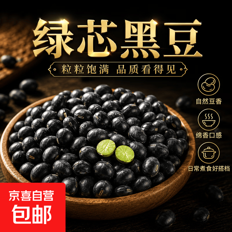 农家豆类杂粮 红小豆赤小豆绿豆黑豆黄豆红皮花生七彩白沙花生米 绿芯黑豆150g