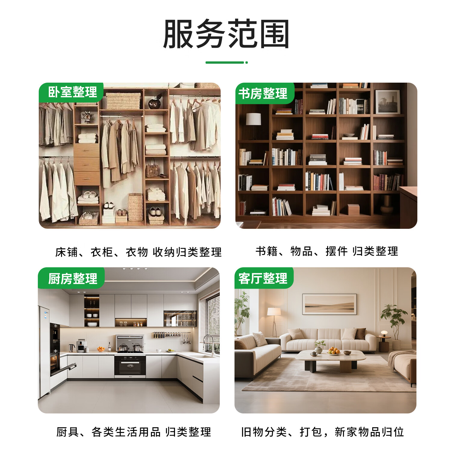 专业收纳整理 全屋衣橱衣柜整理 居家空间规划 上门服务 2/3/4小时可选 收纳整理4小时 多数市县可服务(详情可咨询客服)