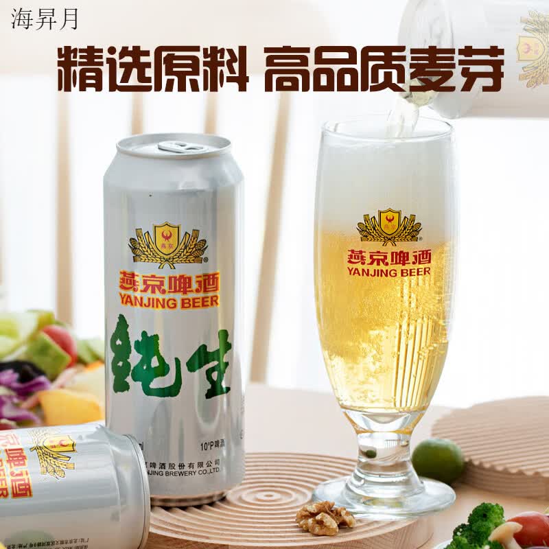 燕京啤酒 10度纯生啤酒500ml*12听经典大罐啤酒整箱批发 大纯生_*12听 500mL