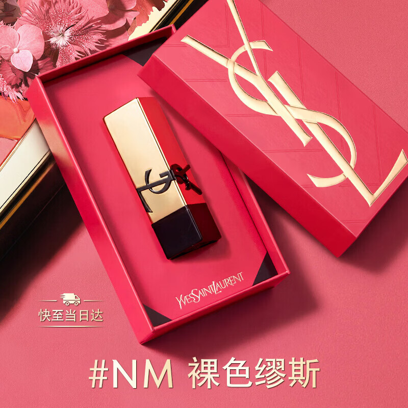 YSL圣罗兰全新方管口红NM滋润唇膏显色化妆品生日礼物送女友母亲节礼物