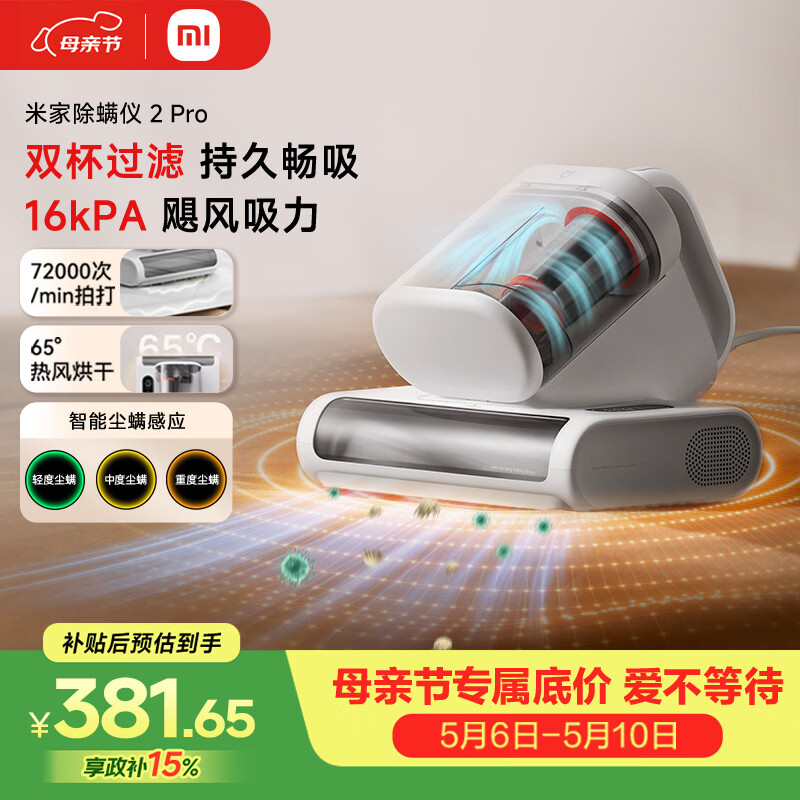 米家小米除螨仪2 Pro【尊享爆款】升级双尘杯 智能LED屏 紫外线超声波除螨杀菌 床上去螨虫 床宝