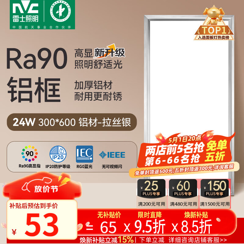 雷士（NVC）厨房灯铝扣板灯集成吊顶24瓦300x600卫生间LED吸顶灯平板面板灯