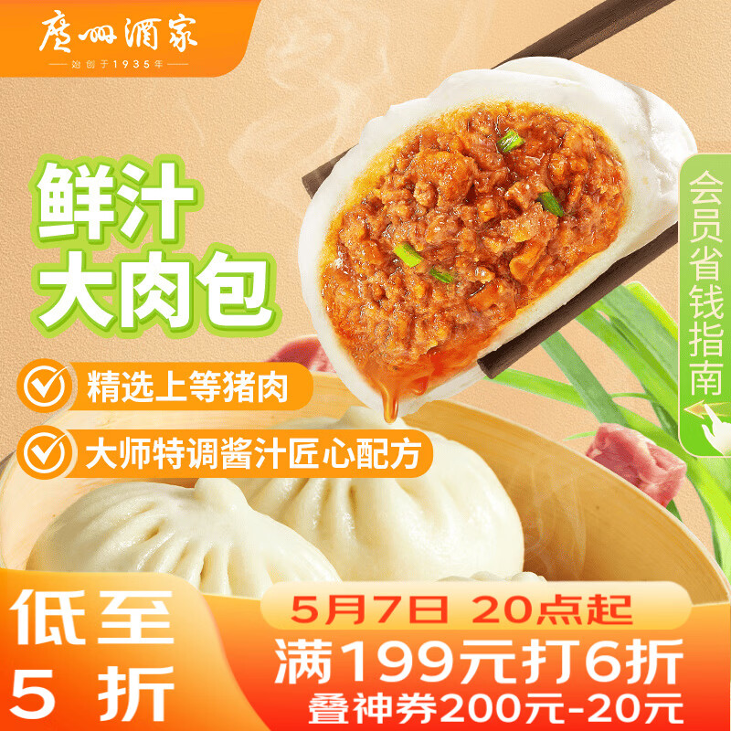 广州酒家鲜汁大肉包390g 6个 儿童面点速食懒人早餐包子开学季