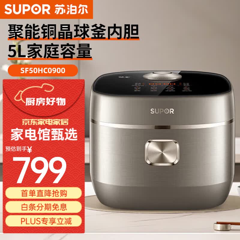 苏泊尔（SUPOR）电饭煲家电电饭煲内胆电锅家电不粘锅小电锅电器多功能锅饭煲米饭多用途锅小电器煮锅 SF50HC0900  5L