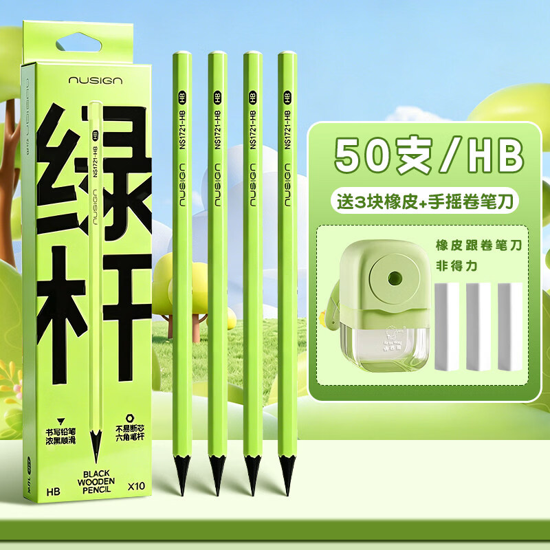 得力(deli)纽赛绿杆铅笔小学生专用无铅毒2B铅笔优质黑木六角笔杆铅笔抗摔不易断芯铅笔2026新款HB铅笔 50支/HB-送三角橡皮+手摇卷笔刀