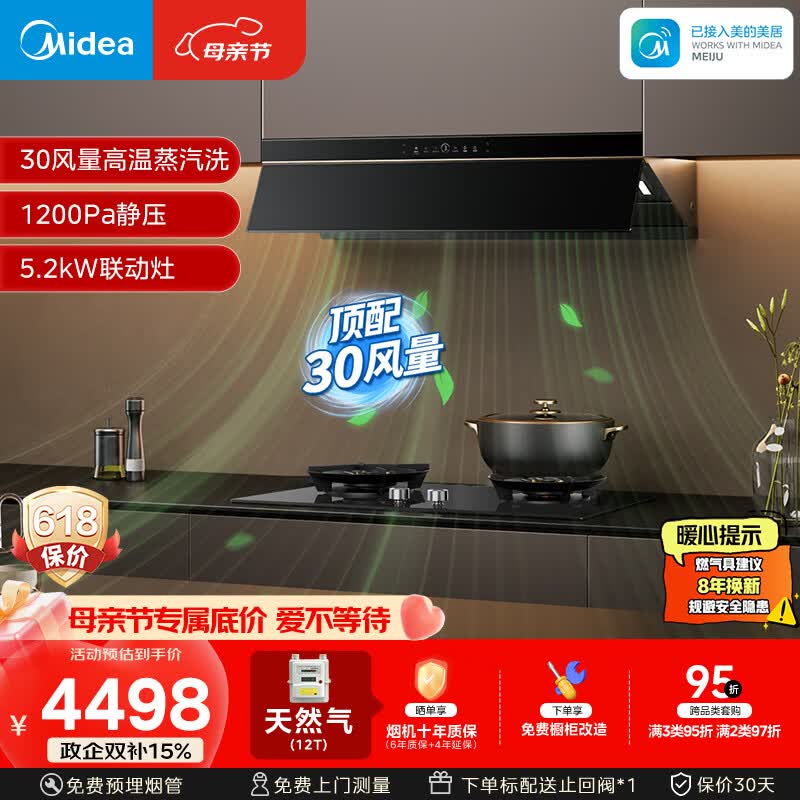 美的（Midea）【蒸汽洗AK7pro飓风版】抽吸排油烟机家用30风量顶侧一体AK9 PRO+Q529L高能效灶【套装商品】