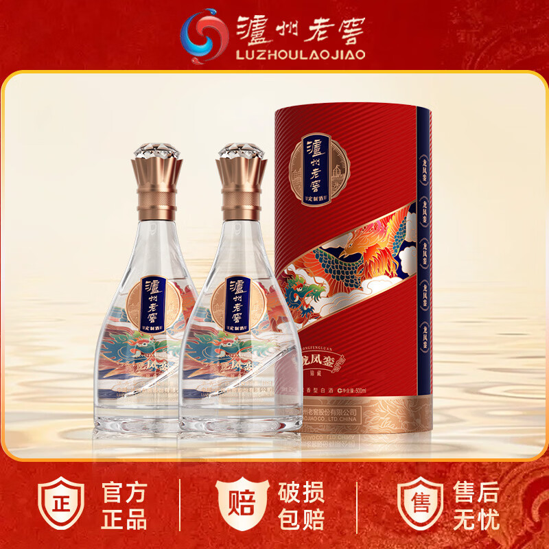 泸州老窖龙凤銮锦藏定制酒 浓香型白酒 商务宴请自饮节日送礼收藏摆柜礼盒 52度 500mL 2瓶 赠送礼袋