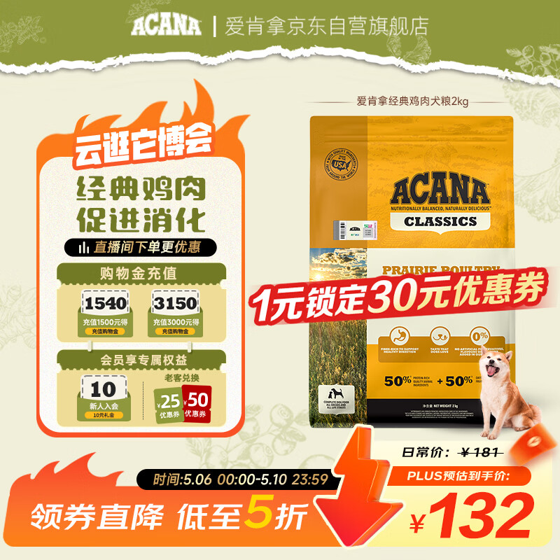 愛肯拿（ACANA）狗粮 全价通用 成犬幼犬 经典鸡草原鸡肉天然犬粮2kg 效期26/7