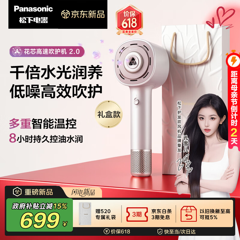 松下（Panasonic）【孔雪儿同款】花芯2.0高速护发吹风机家用大功率不伤发速干电吹风母亲情人节礼物礼盒款EH-JNW61