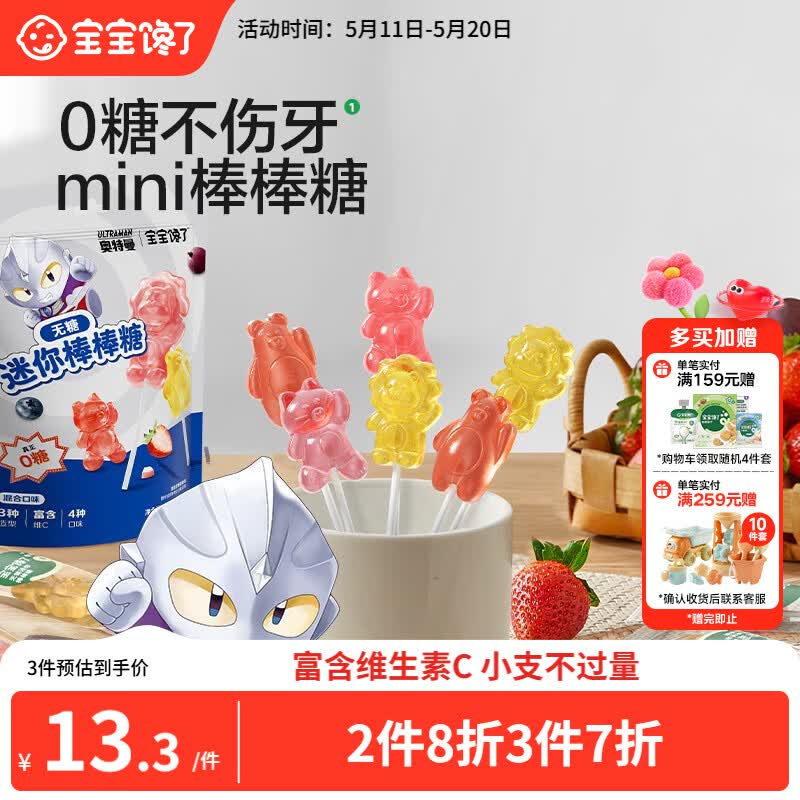 宝宝馋了无糖mini棒棒糖混合口味32g 宝宝儿童零食卡通造型送婴儿辅食谱