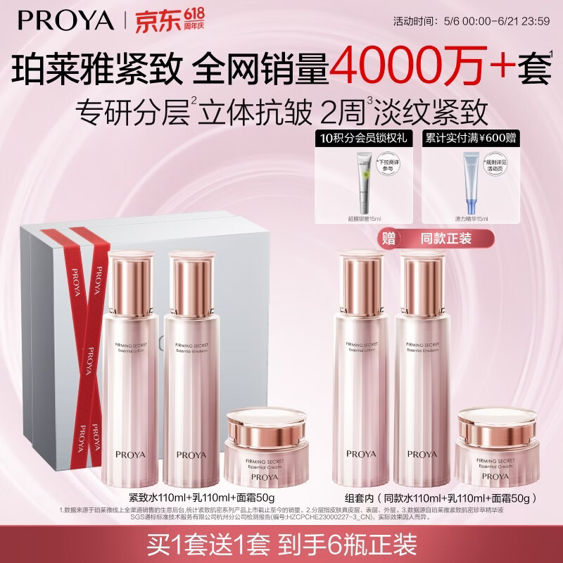 珀莱雅紧致肌密水乳套装护肤品套装礼盒抗皱紧致化妆品母亲节生日礼物