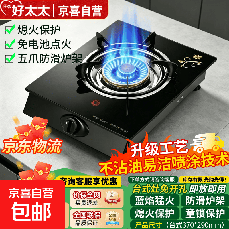旺家好太太煤气灶单灶台式5.2KW家用液化气天然气灶猛火爆炒 液化气【刀锋旋火灶】+熄火保护+钢化玻璃面板 2026新款|全国联保|蓝火爆炒