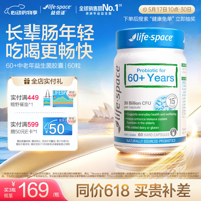Life Space益倍适成人中老年益生菌胶囊300亿活菌60粒/瓶澳洲进口【常青瓶】