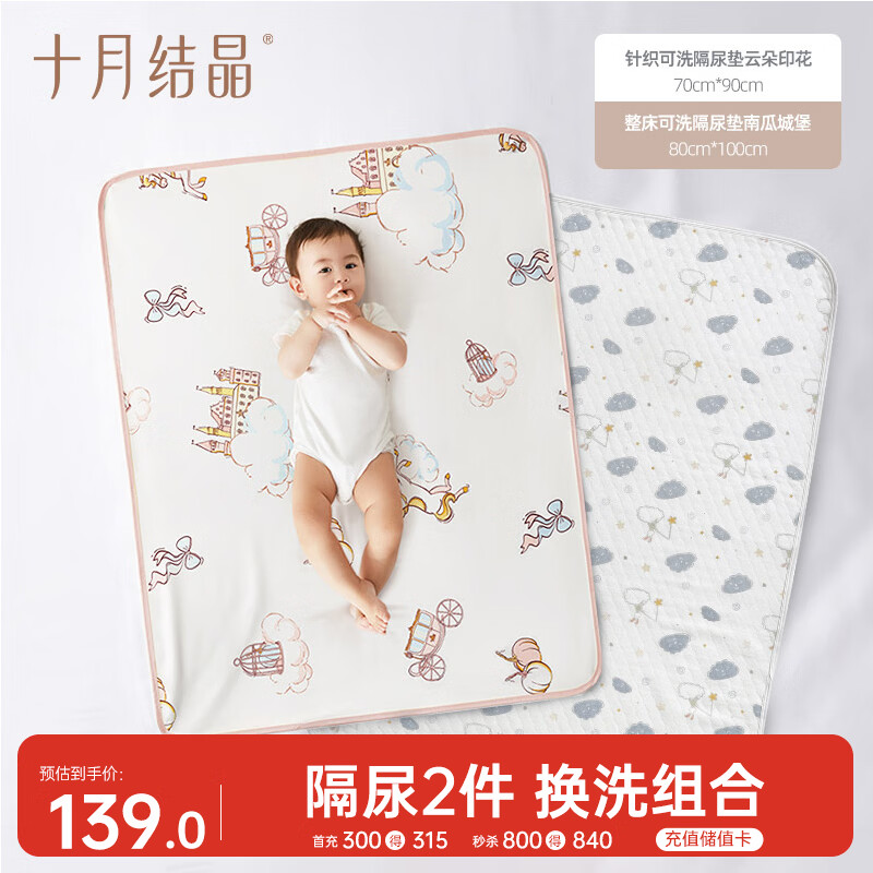 可洗隔尿垫80*100cm 南瓜城堡+针织可洗隔尿垫70*90cm 云朵