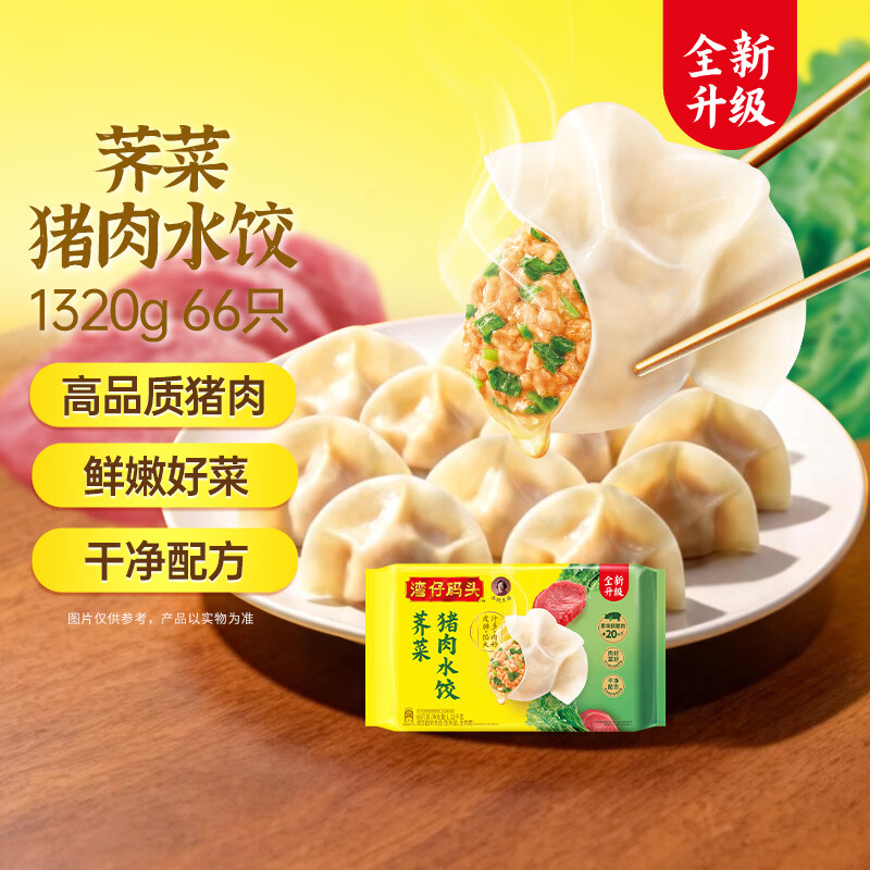 湾仔码头荠菜猪肉水饺1320g66只早餐食品速食半成品面点生鲜速冻饺子