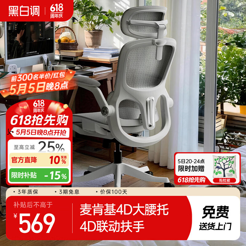 黑白调P2Pro二代人体工学椅电脑椅办公椅电竞椅子人工力学座椅4D腰托