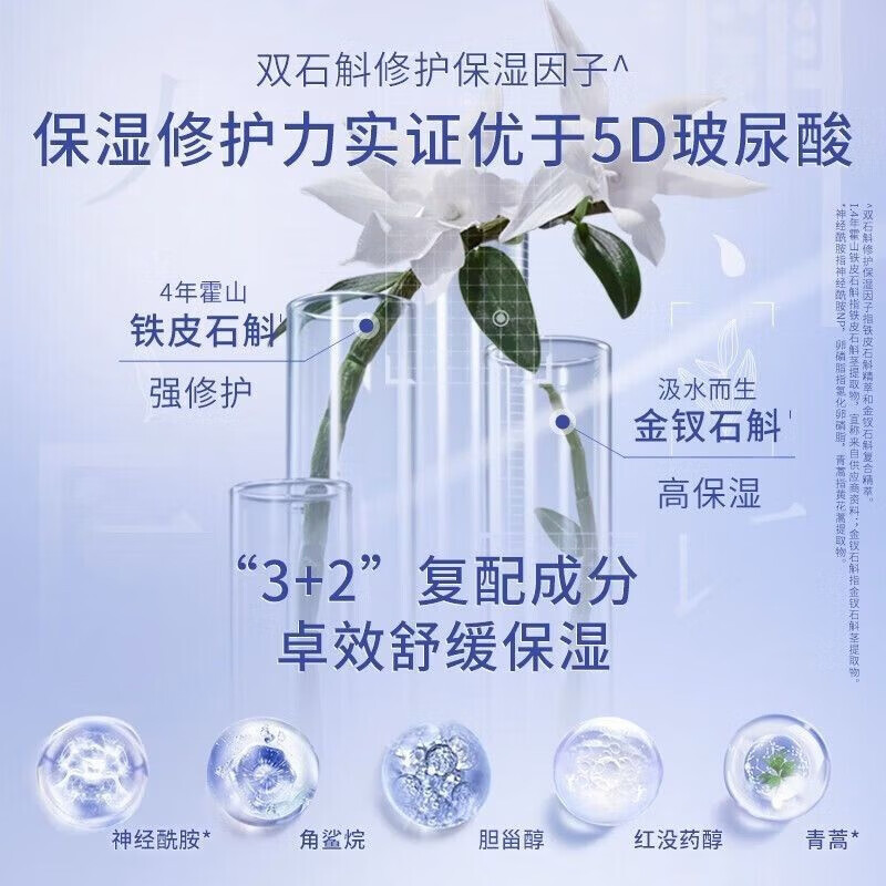 佰草集(HERBORIST)爽肤水 双石斛修护高保湿精华水补水保湿舒缓修护紧致抗皱护肤品 修护高保湿精华水180ml