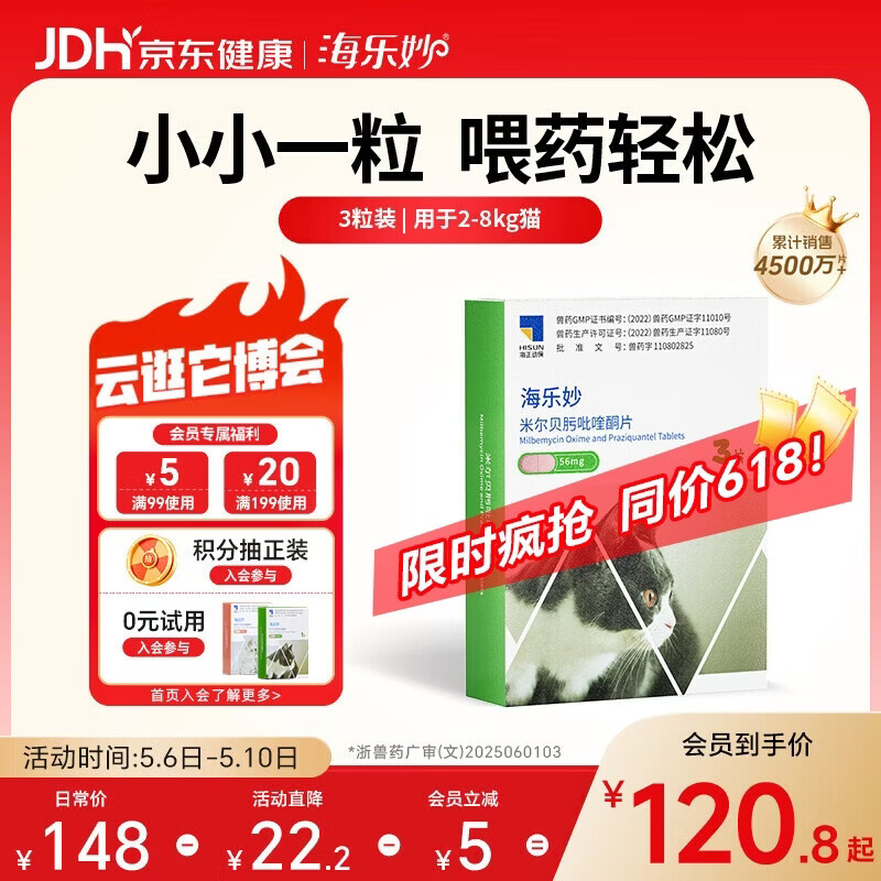 海乐妙猫咪体内驱虫药2-8kg（三片装）成猫打虫药防治寄生虫猫用