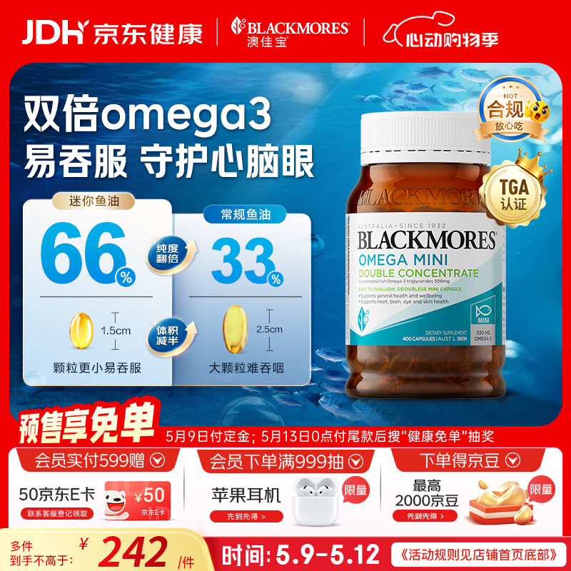 澳佳宝（Blackmores）双倍omega-3迷你深海鱼油软胶囊含epa澳洲进口400粒