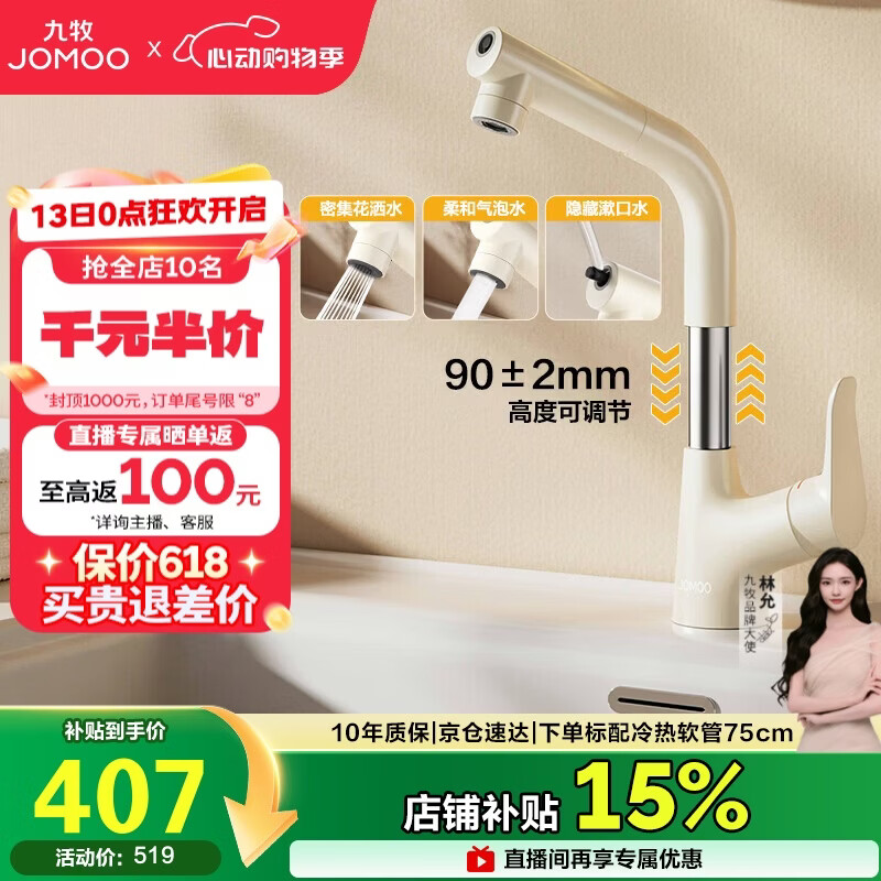 九牧（JOMOO）面盆水龙头升降抽拉式冷热卫生间洗手洗脸盆龙头32810-649/WB-Z