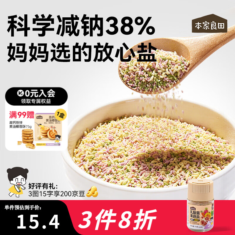 本家良田黑松露松茸盐70g乳酸菌果蔬盐不添加海盐健康轻调味罐装 【减钠38%】乳酸菌果蔬盐70g*1瓶