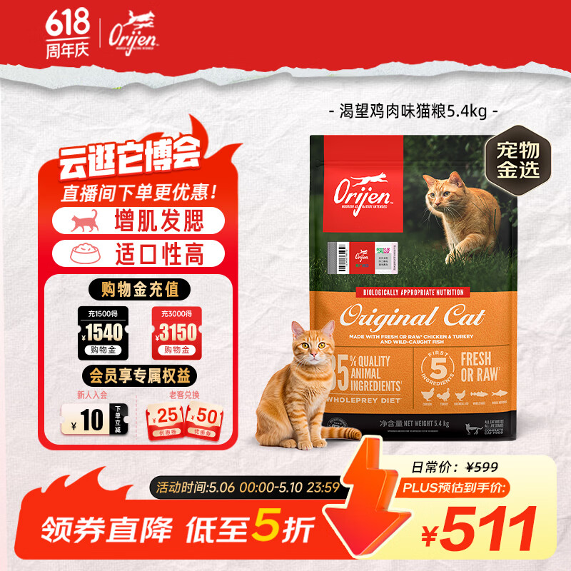 Orijen渴望猫粮 成猫幼猫粮 全价通用无谷原味鸡肉进口5.4kg效期26/12