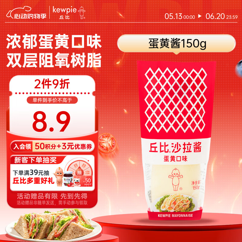 丘比沙拉酱 蛋黄酱 150g*1瓶 调味品 水果蔬菜沙拉果酱美乃滋