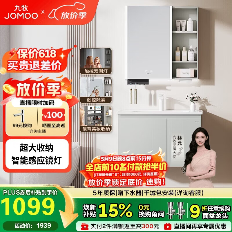 九牧（JOMOO）【超大收纳】智能浴室柜陶瓷一体盆冷灰色80cmA2741-14LD-ZS
