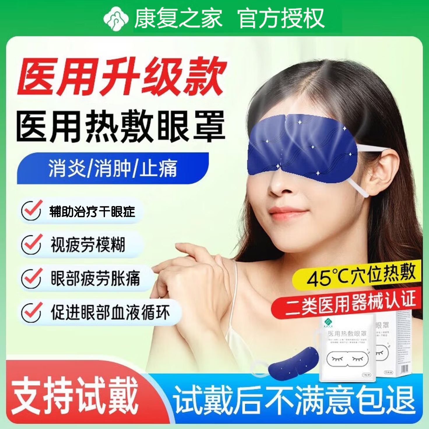 康复之家 干眼症蒸汽眼罩眼部热敷贴医用睡眠护眼蒸汽发热贴 办公室眼贴 【中度干眼症】10盒共100贴