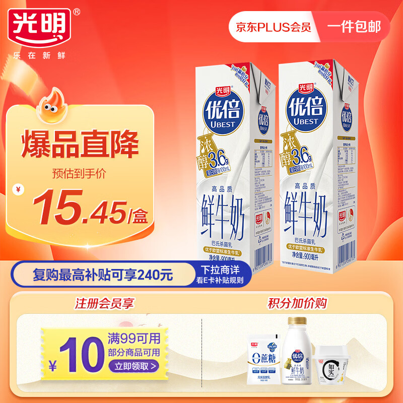 光明低温牛奶 优倍高品质浓醇鲜牛奶 3.6g 900ml*2瓶  家庭分享装