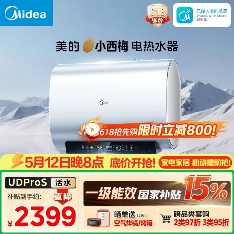 美的（Midea）小西梅电热水器UDPROS 60升 亲肤活水双胆扁桶3300W水电分离 瞬热洗 国家补贴一节能效
