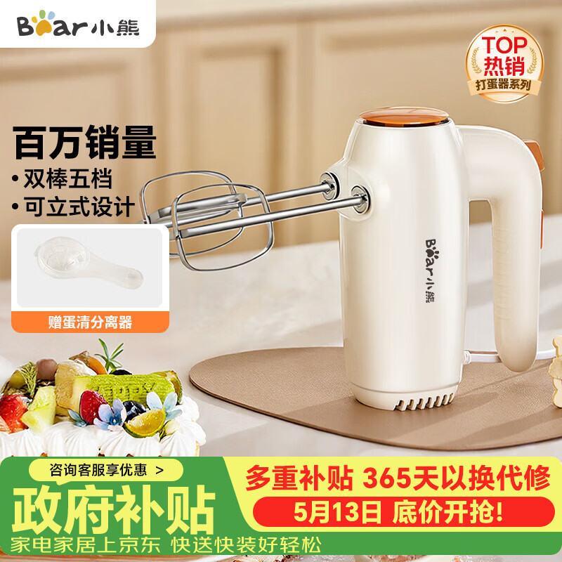 小熊（Bear）打蛋器 家用电动打蛋机 迷你奶油打发器 烘焙手持自动搅蛋器搅拌器  DDQ-B01K1