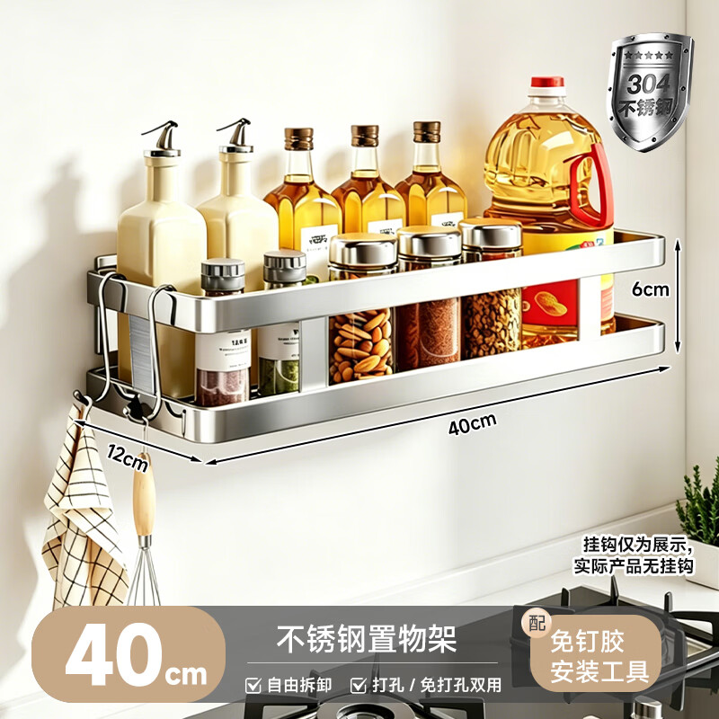 四季沐歌（MICOE）304不锈钢壁挂厨房架置物架免打孔调料架多功能调味品收纳架用具 【加厚304】40cm长丨特厚层板丨稳固承重