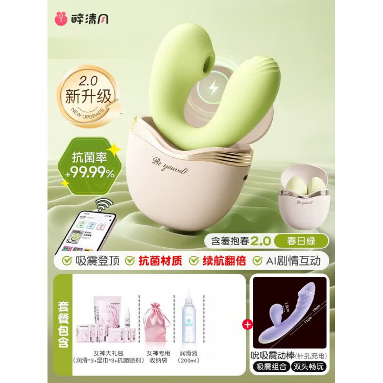 醉清风(ZUIQINGFENG)含羞抱春振动APP远程遥控外出穿戴情趣玩具女用品 新2.0 【续航 G点糕朝】女神套餐+吸震动棒