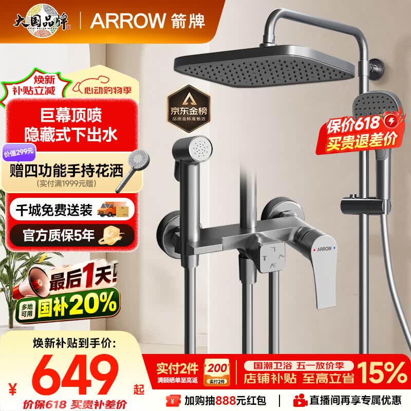 箭牌（ARROW）K110淋浴花洒套装喷头增压花洒手持顶喷花洒全套AE34111MGGW-P3
