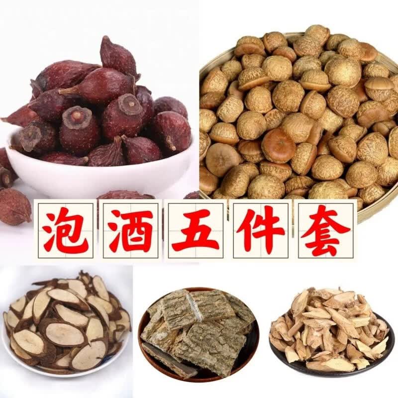 内廷上用泡酒五件套中药材泡酒料包千斤拔牛大力金樱子石头果杜仲泡酒组合 每种250克【可泡20斤】送灵芝 250g*1袋