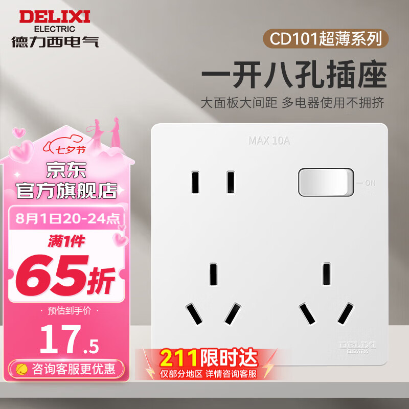 德力西（DELIXI）开关插座面板家用安装电源墙壁86型插座
