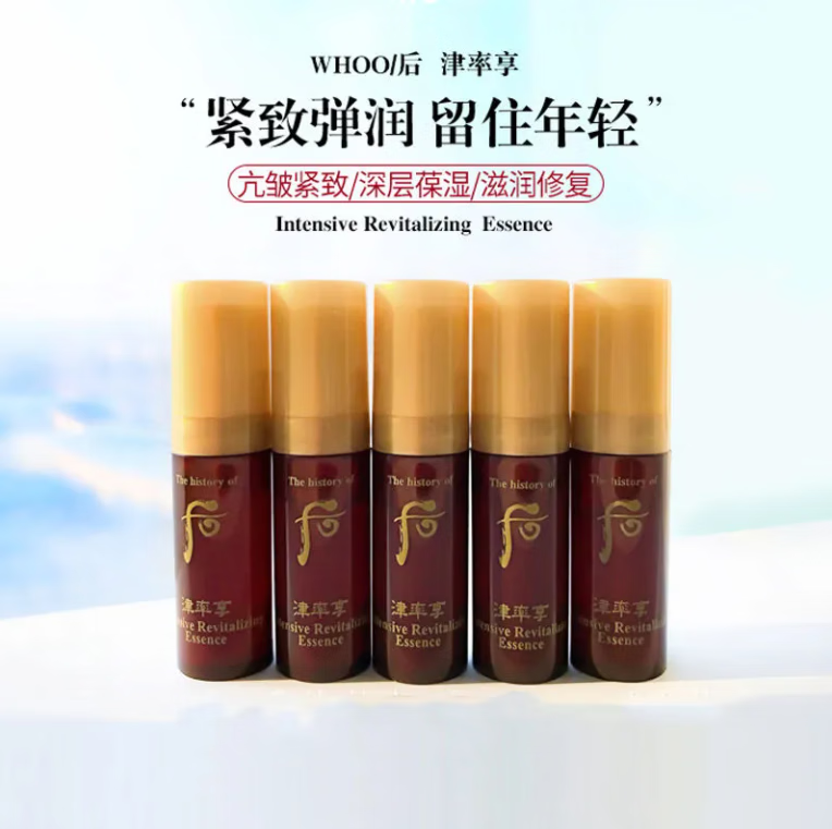 后(the history of whoo)后津率享精华中样5ml小样红华津液滋润保湿