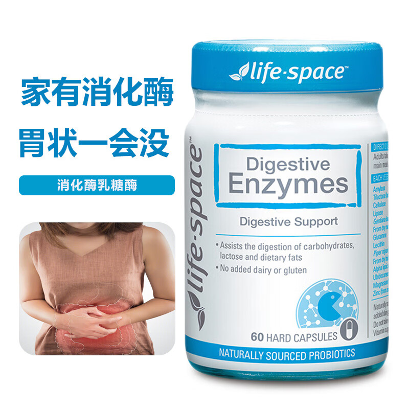 life space消化酶胶囊enzymes成人中老年促进消化改善胃胀气便秘肠道
