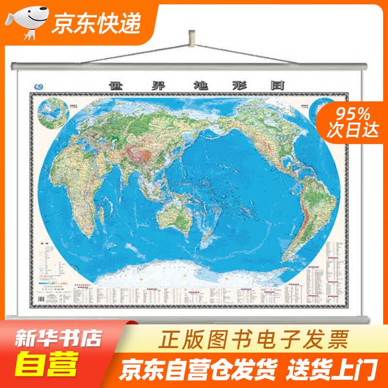 【新华书店正版】世界地形图挂图（地形版 1.5米1.1米 无拼缝专业挂图） 中国地图出版社 正版图书籍