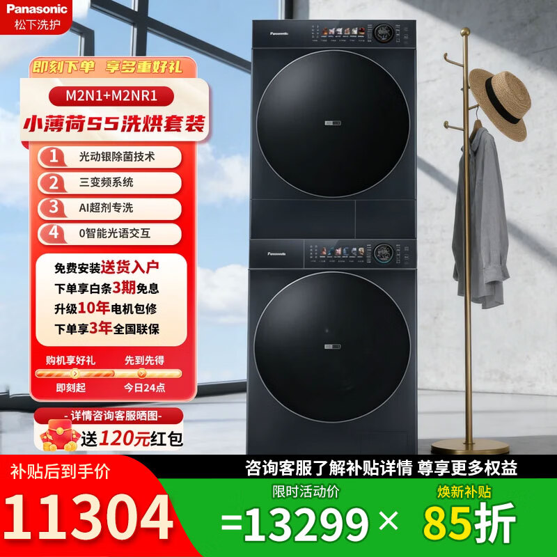松下（Panasonic）小薄荷S5洗烘套装10kg滚筒洗衣机+10kg变频热泵烘干机超薄全嵌水氧泡沫净光动银除菌 M2N1+M2NR1小薄荷S5洗烘套装