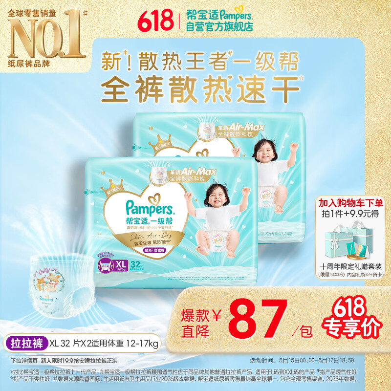 帮宝适散热王者新一级帮拉拉裤XL64夏季超薄透气速干婴儿尿不湿尿裤