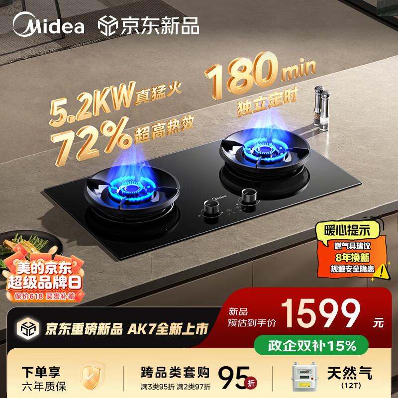 美的（Midea）【天然气】家用5.2KW燃气灶嵌两用双灶72%高热效搭配蒸汽洗系列灶JZT-AK7价保618