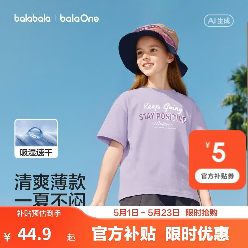 巴拉巴拉童装儿童短袖t恤男童女童衣服2026新款夏装亲肤宽松上衣潮酷大童